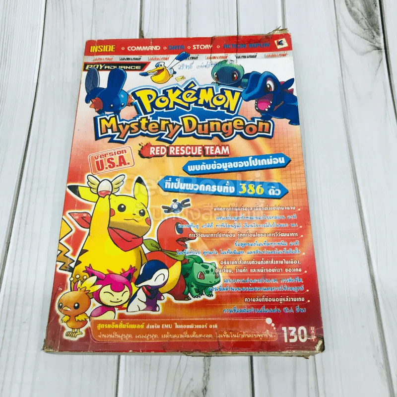 Pokemon Mystery Dungeon รูปที่ 1