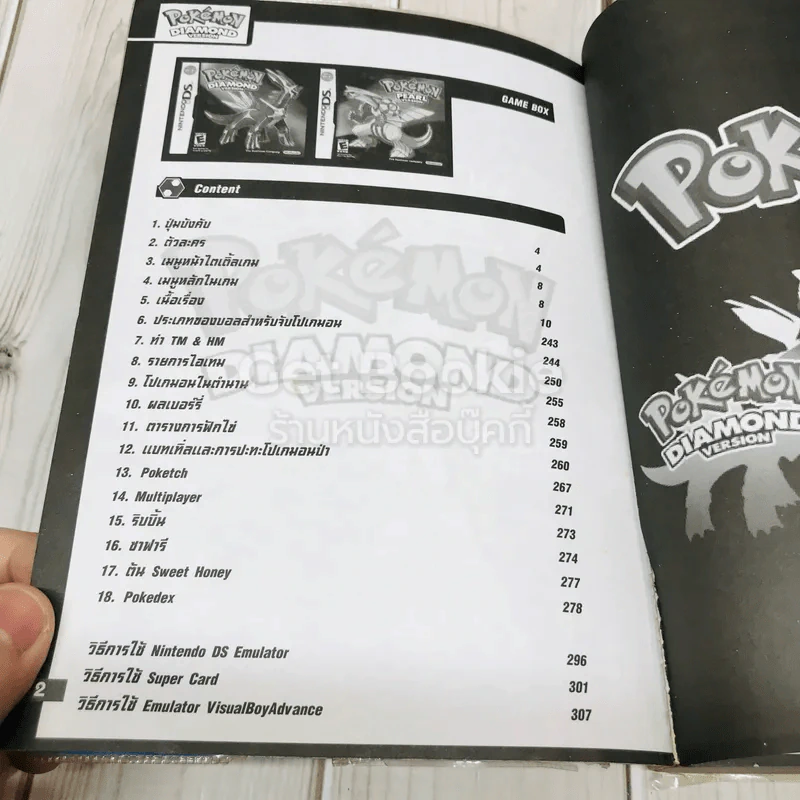 Pokemon Diamond & Pearl รูปที่ 6