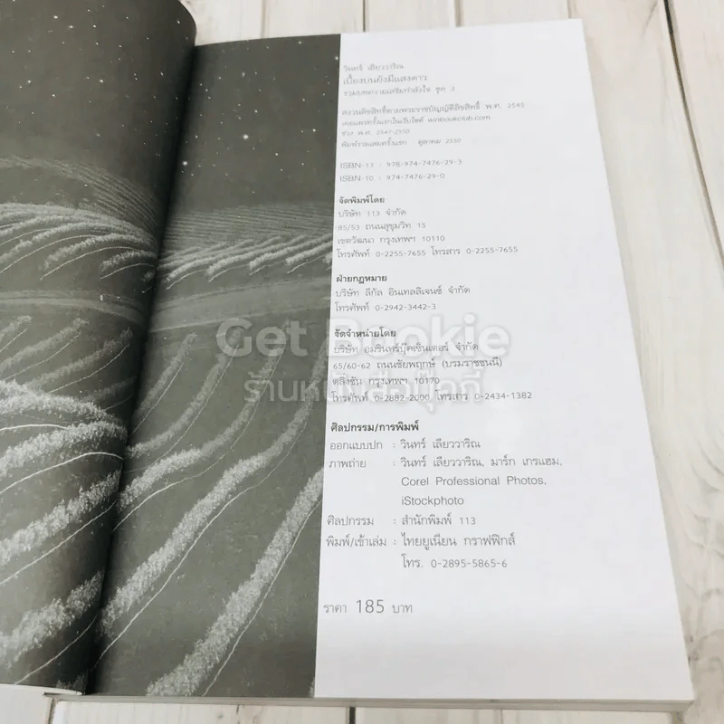 เบื้องบนยังมีแสงดาว รูปที่ 7