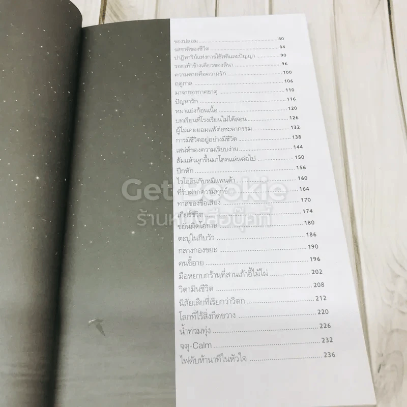 เบื้องบนยังมีแสงดาว รูปที่ 9