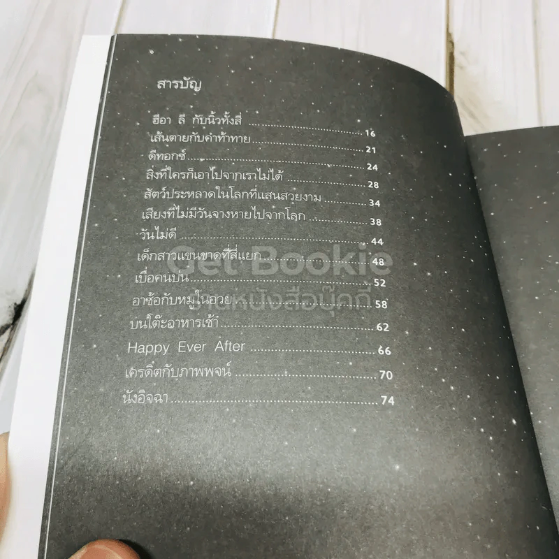 เบื้องบนยังมีแสงดาว รูปที่ 8