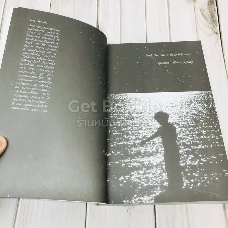 เบื้องบนยังมีแสงดาว รูปที่ 6