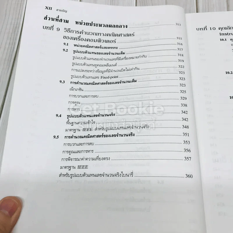 Computer Organization and Architecture สถาปัตยกรรมคอมพิวเตอร์ รูปที่ 15