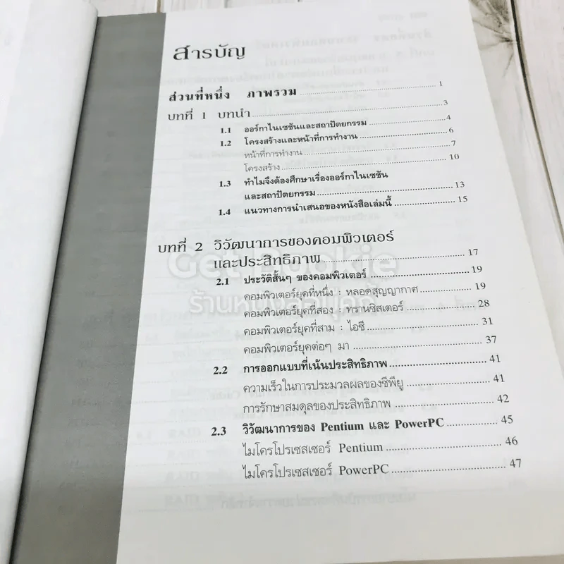 Computer Organization and Architecture สถาปัตยกรรมคอมพิวเตอร์ รูปที่ 10