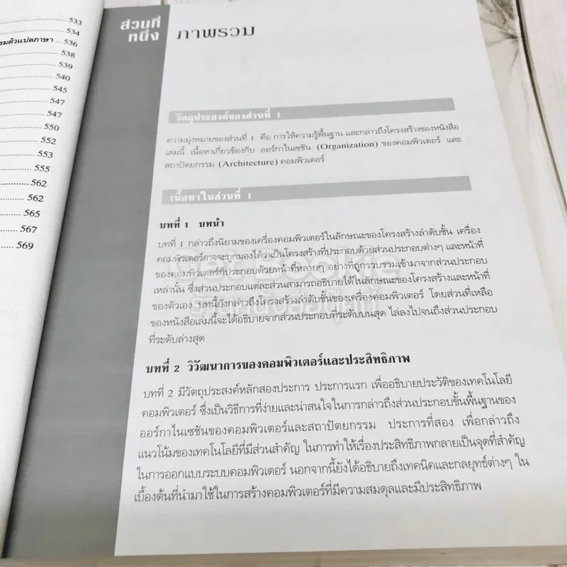 Computer Organization and Architecture สถาปัตยกรรมคอมพิวเตอร์ รูปที่ 20
