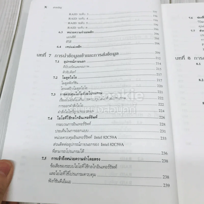 Computer Organization and Architecture สถาปัตยกรรมคอมพิวเตอร์ รูปที่ 13