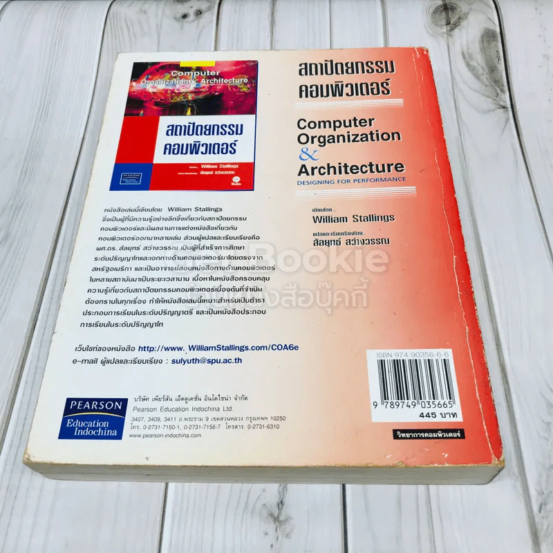 Computer Organization and Architecture สถาปัตยกรรมคอมพิวเตอร์ รูปที่ 5