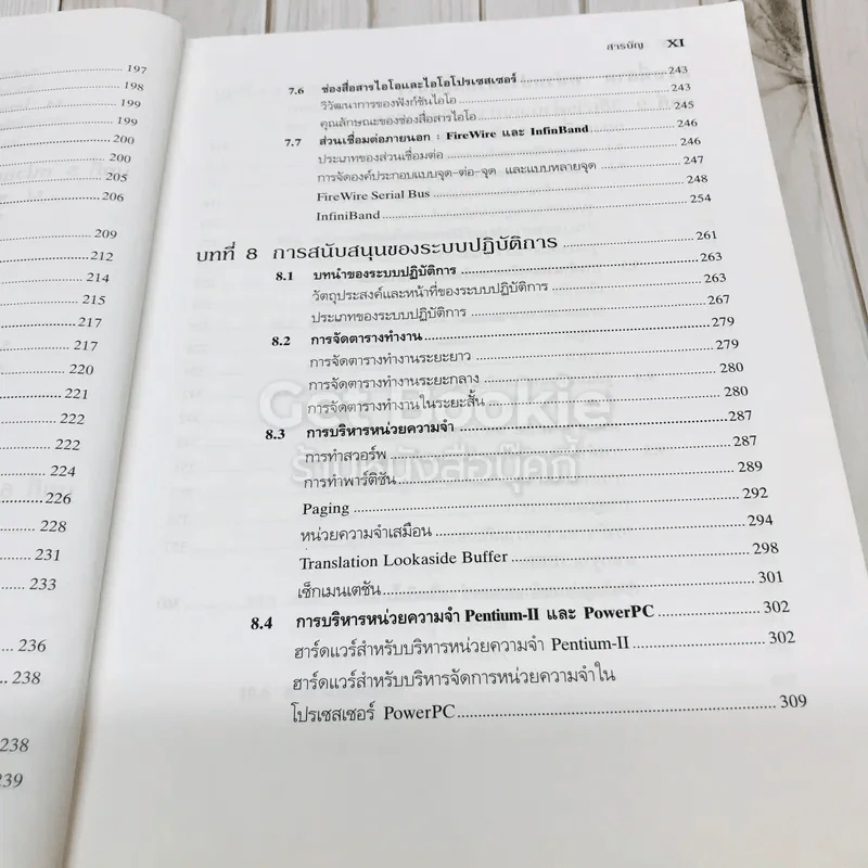 Computer Organization and Architecture สถาปัตยกรรมคอมพิวเตอร์ รูปที่ 14