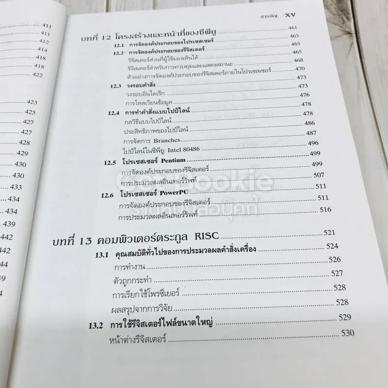 Computer Organization and Architecture สถาปัตยกรรมคอมพิวเตอร์ รูปที่ 18