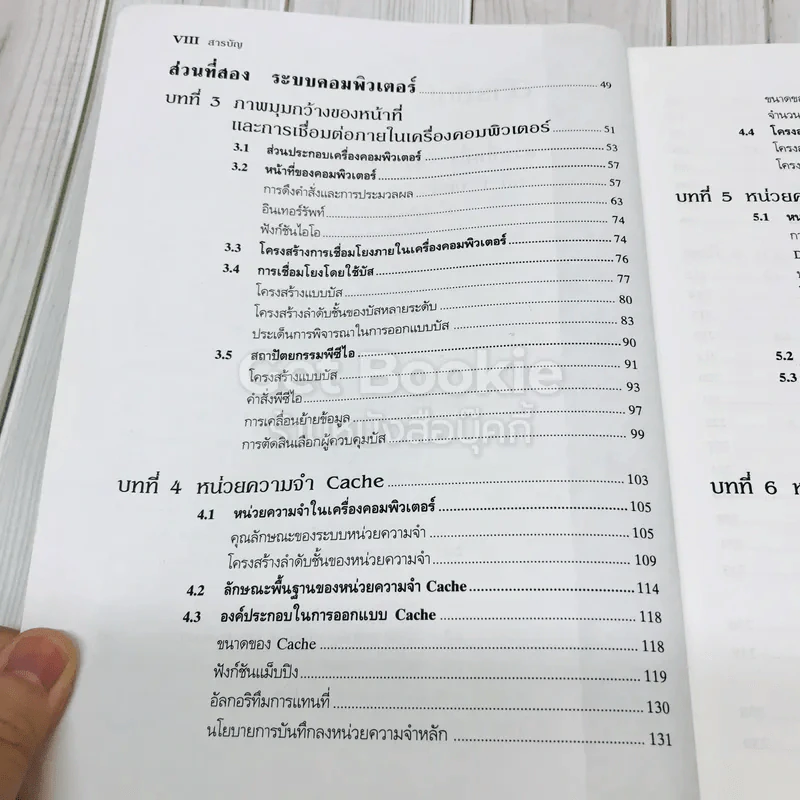 Computer Organization and Architecture สถาปัตยกรรมคอมพิวเตอร์ รูปที่ 11