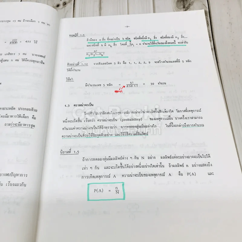 หลักสถิติ ภาควิชาสถิติ คณะพาณิชยศาสตร์และการบัญชี จุฬาลงกรณ์มหาวิทยาลัย รูปที่ 25