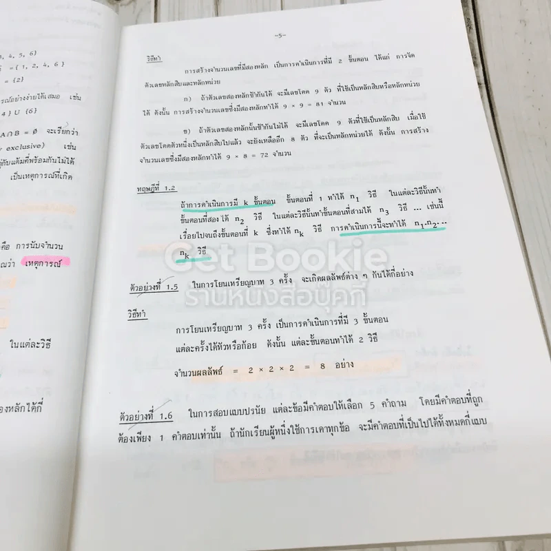 หลักสถิติ ภาควิชาสถิติ คณะพาณิชยศาสตร์และการบัญชี จุฬาลงกรณ์มหาวิทยาลัย รูปที่ 21