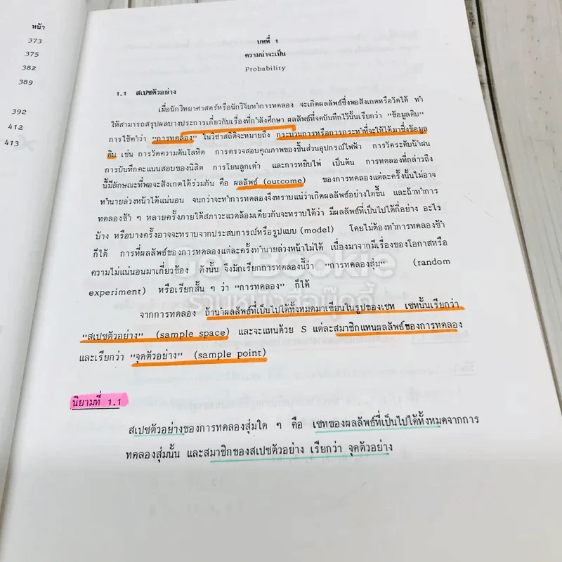 หลักสถิติ ภาควิชาสถิติ คณะพาณิชยศาสตร์และการบัญชี จุฬาลงกรณ์มหาวิทยาลัย รูปที่ 17