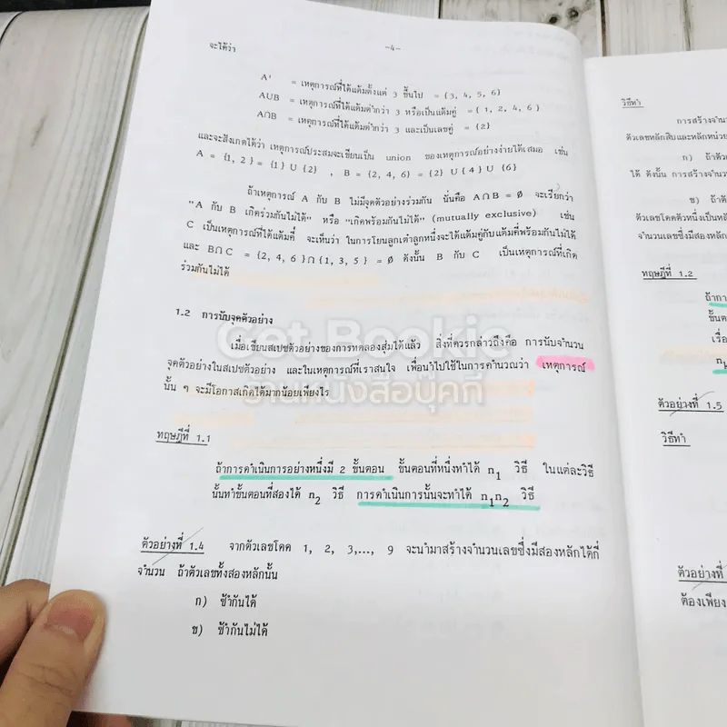 หลักสถิติ ภาควิชาสถิติ คณะพาณิชยศาสตร์และการบัญชี จุฬาลงกรณ์มหาวิทยาลัย รูปที่ 20