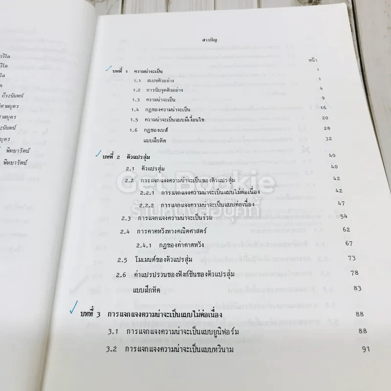 หลักสถิติ ภาควิชาสถิติ คณะพาณิชยศาสตร์และการบัญชี จุฬาลงกรณ์มหาวิทยาลัย รูปที่ 11