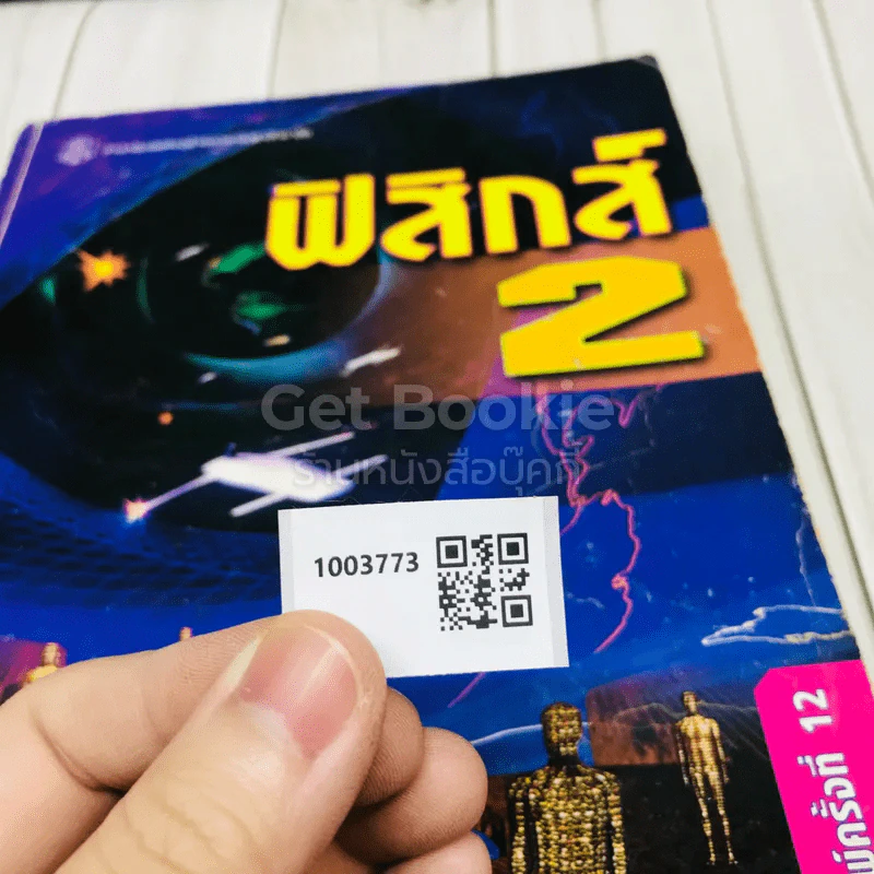 ฟิสิกส์ 2 รูปที่ 22
