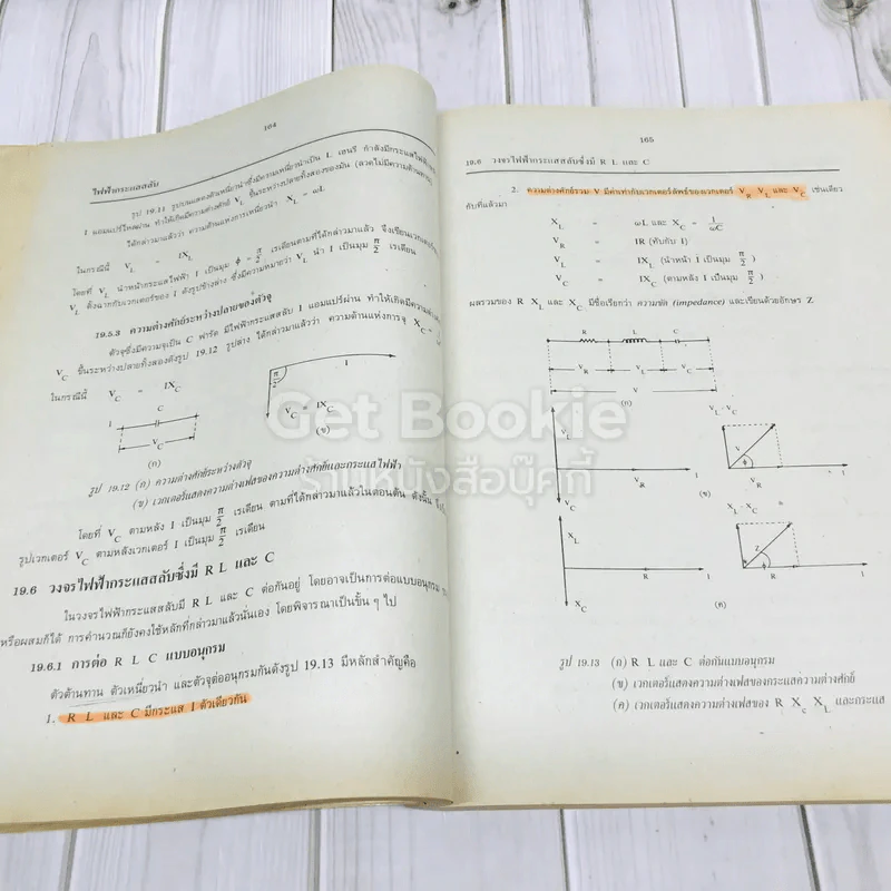 ฟิสิกส์ 2 รูปที่ 20