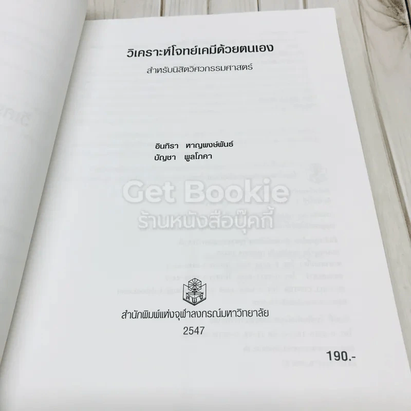 วิเคราะห์โจทย์เคมีด้วยตนเอง รูปที่ 5