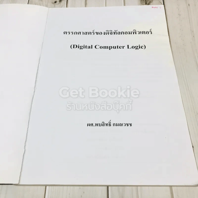 Digital Computer Logic ตรรกศาสตร์ของดิจิทัลคอมพิวเตอร์ รูปที่ 6