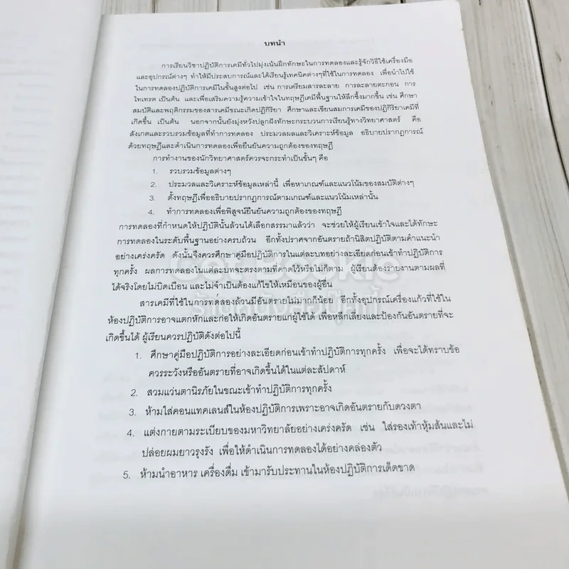 ปฏิบัติการเคมีทั่วไป ภาควิชาเคมี คณะวิทยาศาสตร์ จุฬาลงกรณ์มหาวิทยาลัย รูปที่ 7