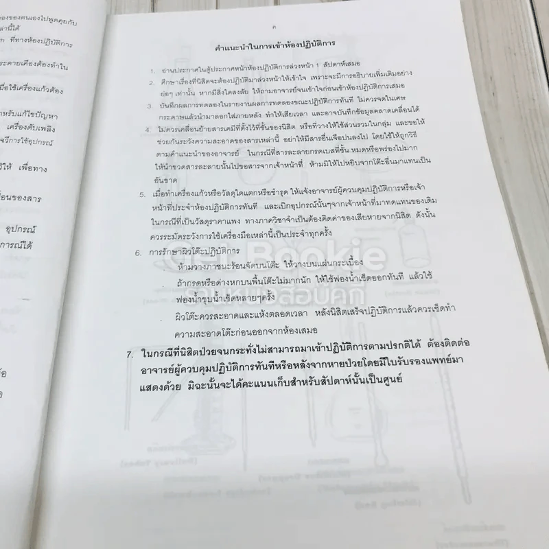 ปฏิบัติการเคมีทั่วไป ภาควิชาเคมี คณะวิทยาศาสตร์ จุฬาลงกรณ์มหาวิทยาลัย รูปที่ 8