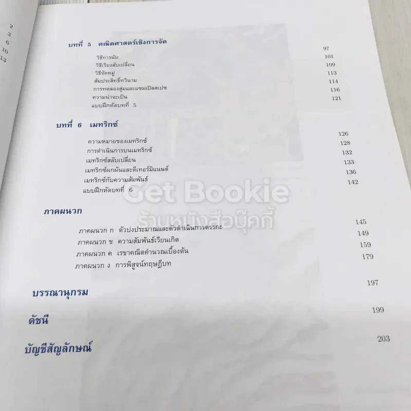 คณิตศาสตร์พื้นฐานสำหรับคอมพิวเตอร์ รูปที่ 6