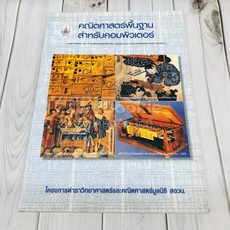 คณิตศาสตร์พื้นฐานสำหรับคอมพิวเตอร์ รูปที่ 1