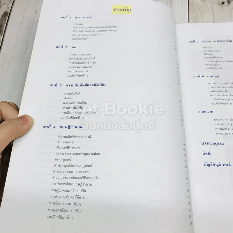 คณิตศาสตร์พื้นฐานสำหรับคอมพิวเตอร์ รูปที่ 5