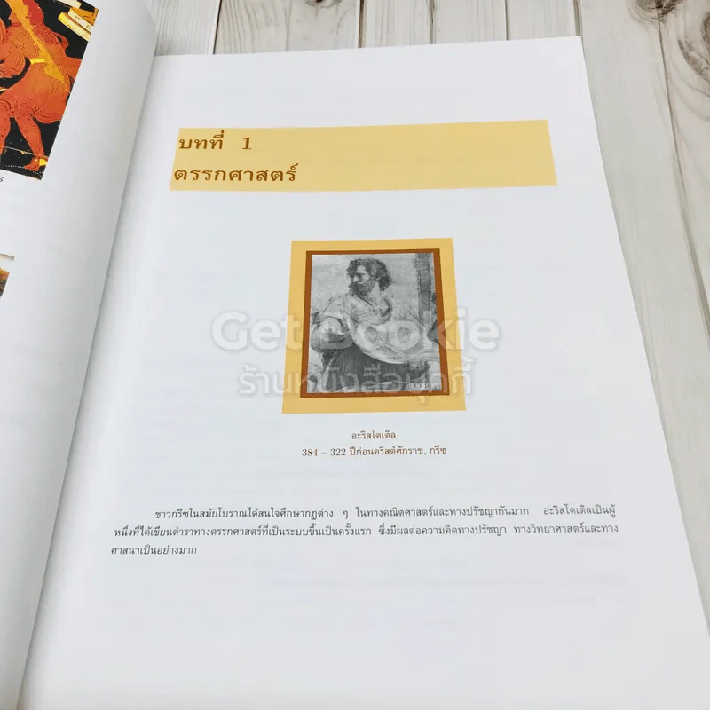 คณิตศาสตร์พื้นฐานสำหรับคอมพิวเตอร์ รูปที่ 7