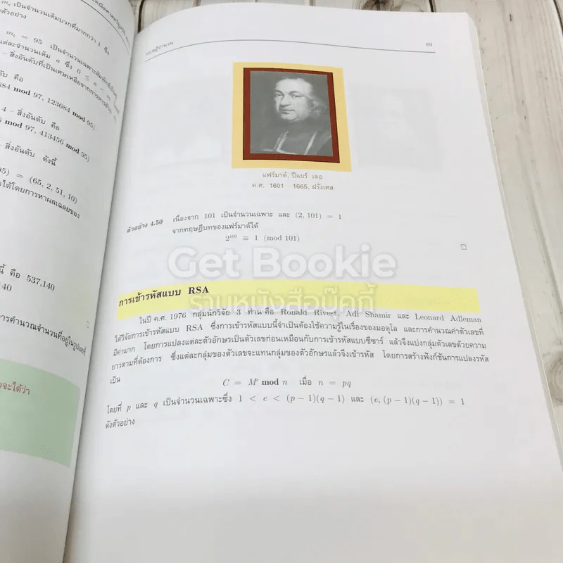 คณิตศาสตร์พื้นฐานสำหรับคอมพิวเตอร์ รูปที่ 9