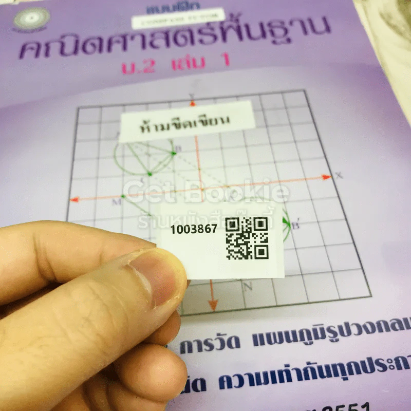 แบบฝึกคณิตศาสตร์พื้นฐาน ม.2 เล่ม 1 รูปที่ 6