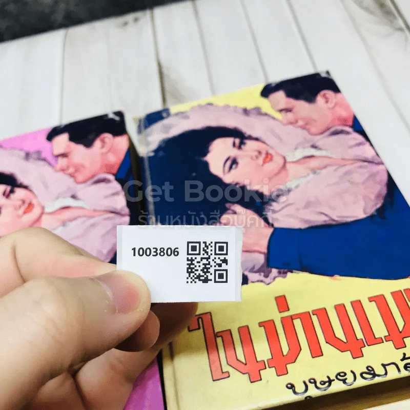 ในม่านเมฆ 2 เล่มจบ - บุษยมาส รูปที่ 15