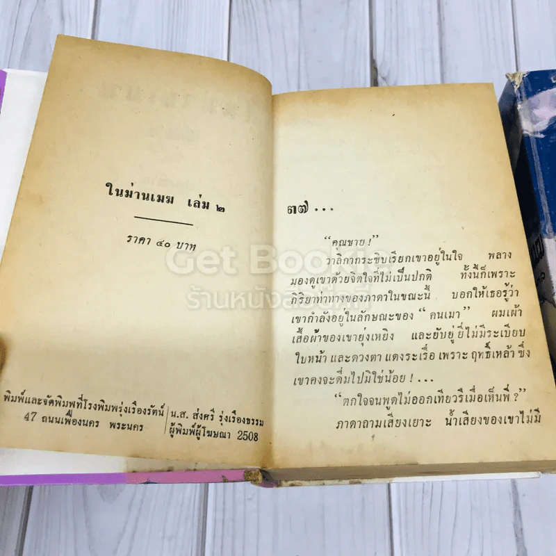 ในม่านเมฆ 2 เล่มจบ - บุษยมาส รูปที่ 8
