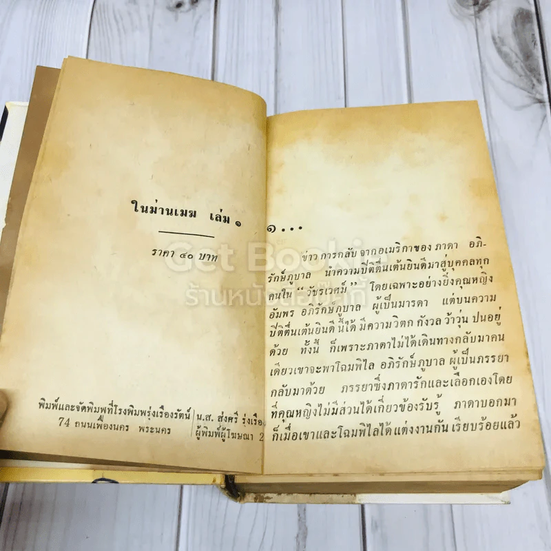 ในม่านเมฆ 2 เล่มจบ - บุษยมาส รูปที่ 12