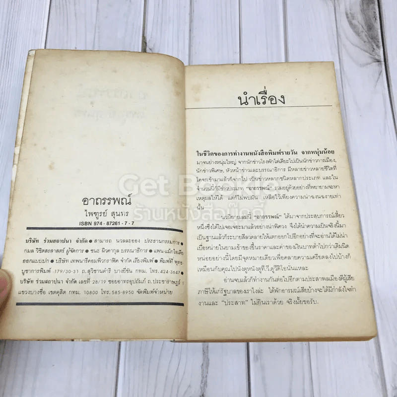 อาถรรพณ์ รูปที่ 7