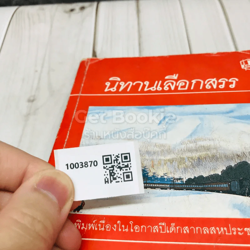 นิทานเลือกสรร รูปที่ 10