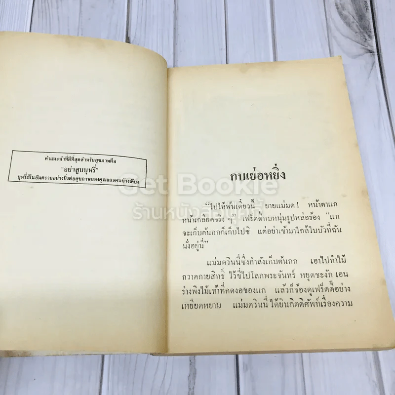 นิทานเลือกสรร รูปที่ 8