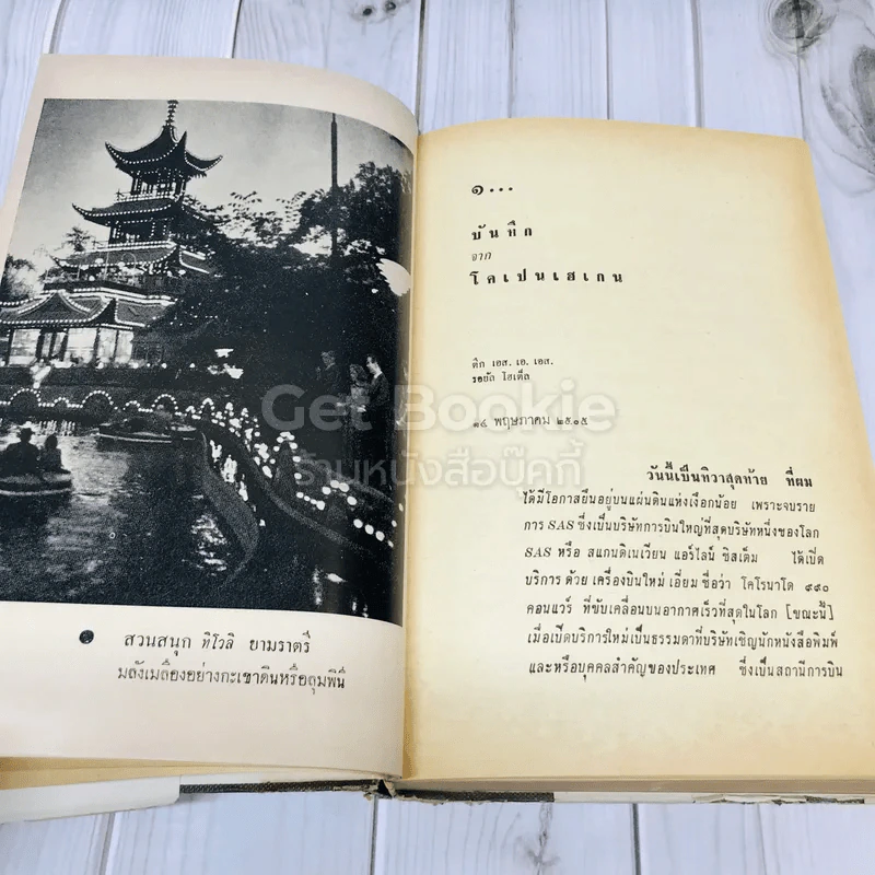 เยือนสแกนดิเนเวีย รูปที่ 16