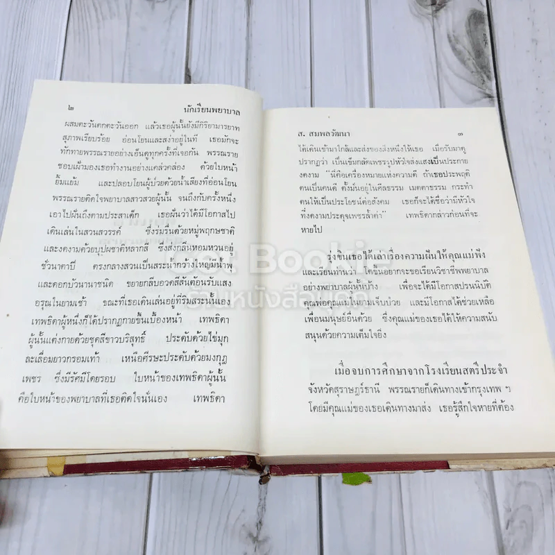 นักเรียนพยาบาล รูปที่ 9