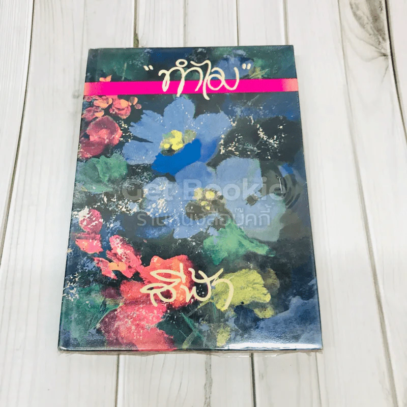 ทำไม เล่ม 1 - สีฟ้า รูปที่ 1