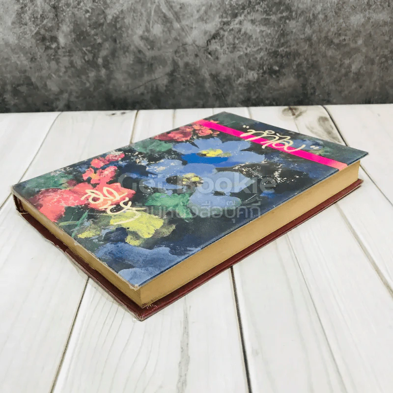 ทำไม เล่ม 1 - สีฟ้า รูปที่ 3