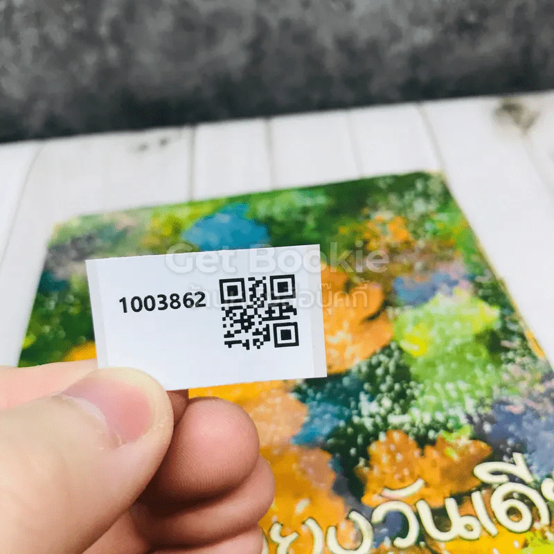 ขอเพียงวันเดียว - รมณียา รูปที่ 11