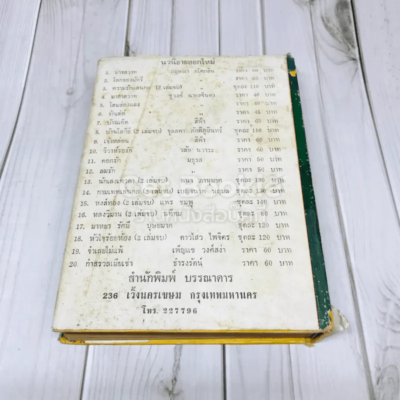 ขอเพียงวันเดียว - รมณียา รูปที่ 5