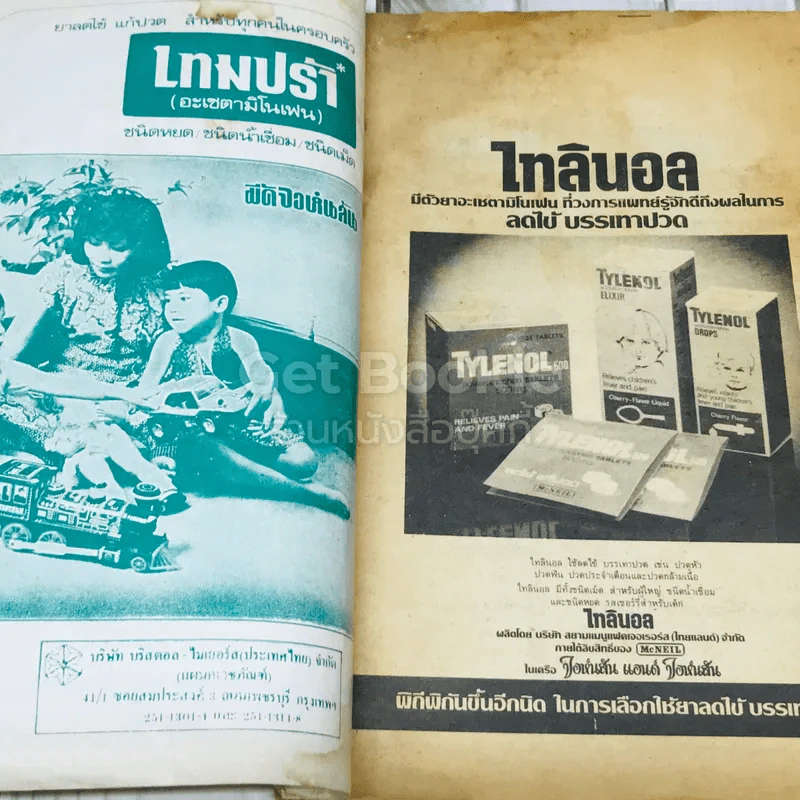 วารสารสุขภาพ สำหรับประชาชน ปีที่ 9 ฉบับที่ 12 ต.ค.2524 รูปที่ 5