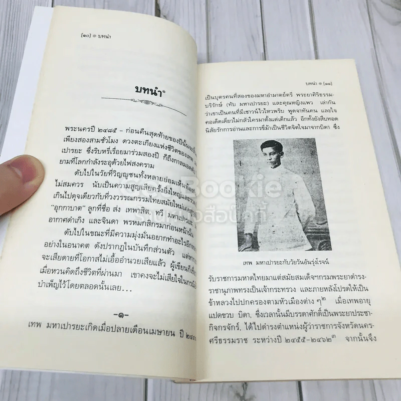 จำปูน รวมเรื่องเอกเทพ มหาเปารยะ รูปที่ 11
