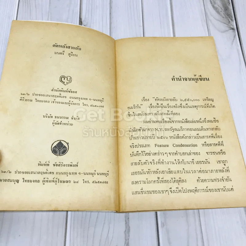 ดัดหลังสายลับ 2,550,000 ดอลล่าร์ รูปที่ 7