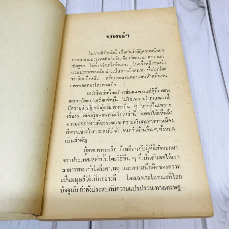 คนเรือ รูปที่ 9