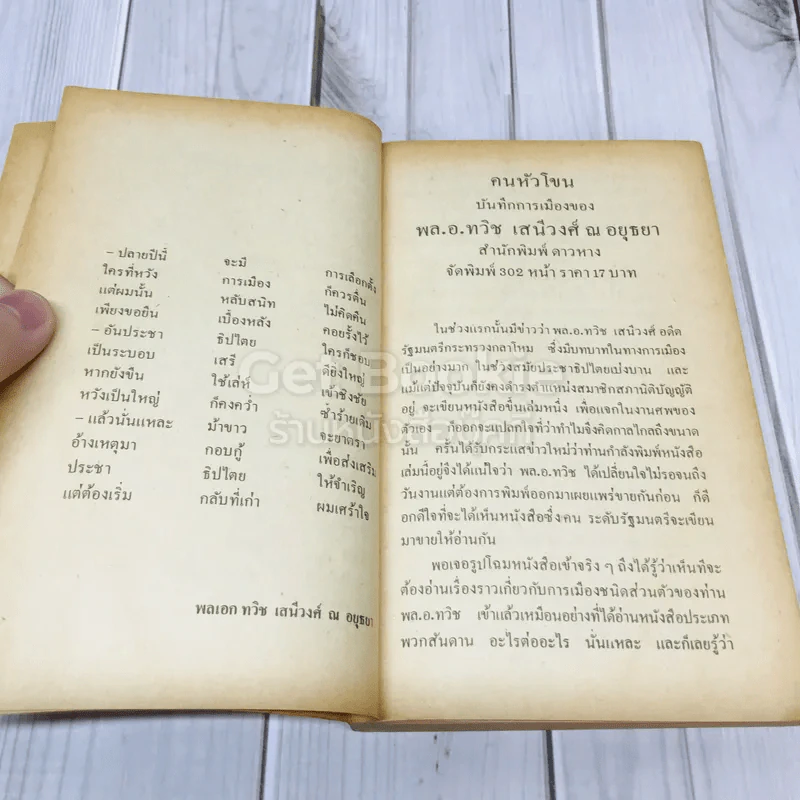 บันทึกการเมืองคนหัวโขน รูปที่ 9