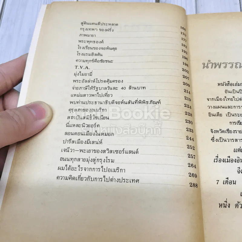 ท่องเที่ยวในโลกกว้าง งานพระราชทานเพลิงศพคุณพ่อบัญจบ ชูสกุลชาติ รูปที่ 9