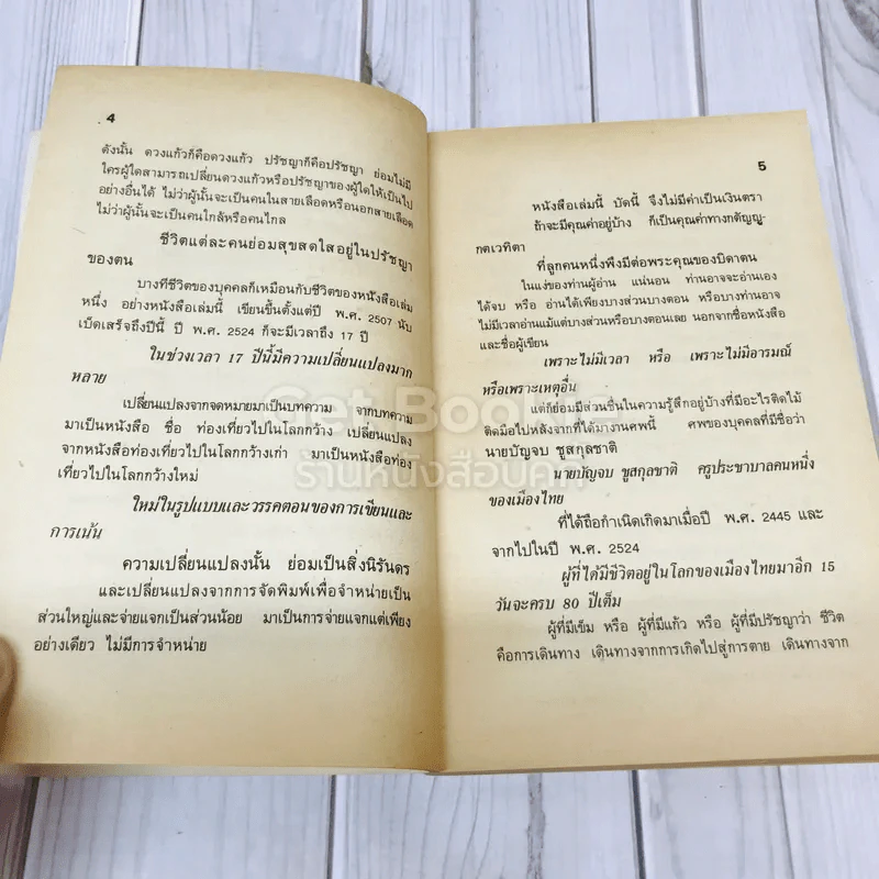 ท่องเที่ยวในโลกกว้าง งานพระราชทานเพลิงศพคุณพ่อบัญจบ ชูสกุลชาติ รูปที่ 12
